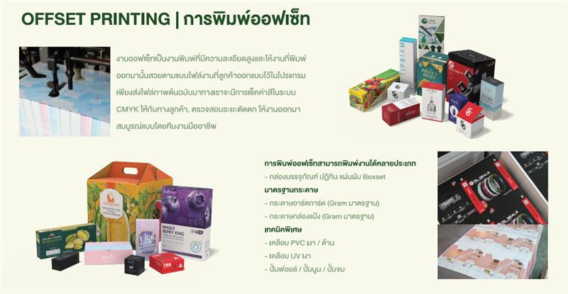 กล่องออฟเซ็ทประกบลูกฟูก