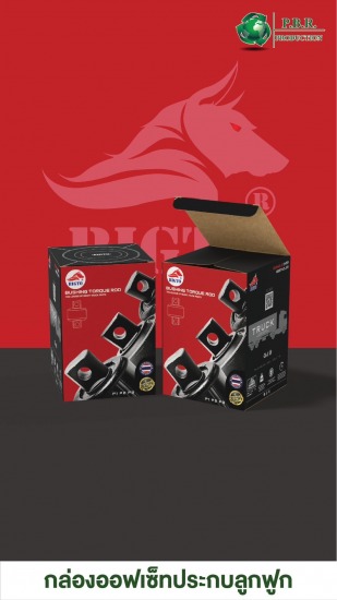 กล่องออฟเซ็ทประกบลูกฟูก